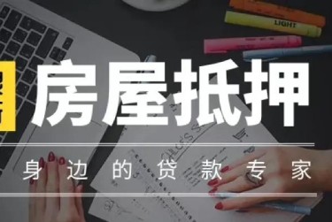西安灞桥区赎楼过桥资金解决方案全攻略