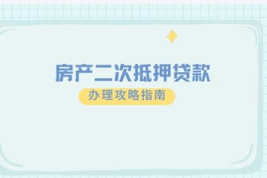 西安灞桥区担保借款如何降低风险提高成功率